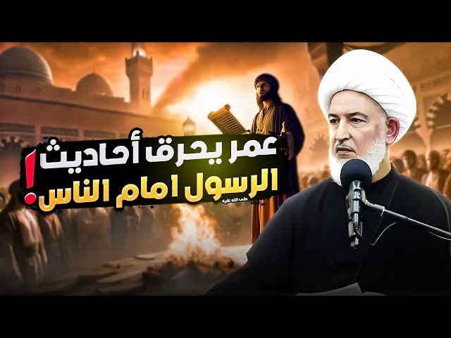 ⁣الخطوة الأولى في خراب الإسلام على يد عمر بن الخطاب .. ملفات سرية أول مرة تفتح!