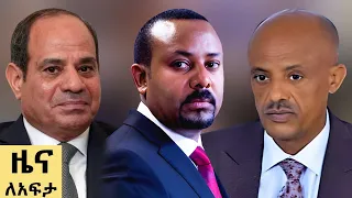 የ ቀን የአማርኛ ዜና መስከረም 6 2018 ዓም Abbay News Ethiopia 