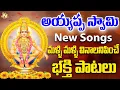 Download Lagu Ra Ravayya Ayyappa Swamy | Sabarimala Ayyappa Swamy Jukebox Songs | Sabarimala 2024 Songs