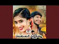 Download Lagu Yelukuntane Yennelamma