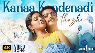 kanaa kandaenadi 4k remastered video song parthiban kanavu movie srikanth sneha vidyasagar
