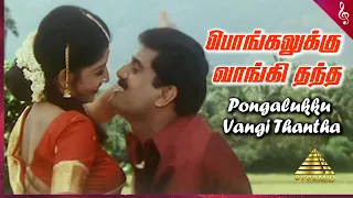 pongalukku vangithanda video song kalakalappu tamil movie songs napoleon jaya seal deva