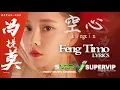 Download Lagu 冯提莫 Feng Timo | 空心 Kong Xin (Hollow)