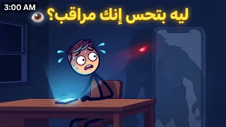 ليه بحس اني مراقب دندنها