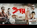 abar proloy bangla movie full Abar proloy bangla movie Abar proloy zee5 bangla movie
