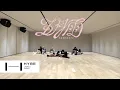 Download Lagu \u0026TEAM 'Samidare' Dance Practice