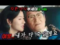 Download Lagu 현재 존잼 1위, ≪착한여자 부세미 3~4화≫ 떴따..!  🔥 10조 재벌 회장의 아내가 된 28살 경호원이 딱 3달만 버티면 국내 최고의 부자가 되는 역대급 소재 ㄷㄷ