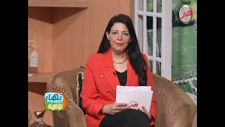 الفقرة الاخبارية لبرنامج نهار جديد مع عبير صلاح ورشا فهمى 28 10 202 