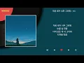 펀치 - 가끔 네가 너무 그리워 / Kpop / Lyrics / 가사