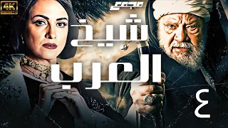 ساعة من التشويق والاثارة مع اقوي المسلسلات الصعيدية شيخ العرب همام بطولة يحيي الفخراني ريهام 