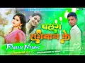 Download Lagu Dj Rahul Music √√ Rahul Music Mafiya Tut Jai Raja Ji Palang Sagwan ke Bhojpuri Hit Song Khesari lal