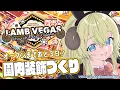 【 Minecraft 】本番まであと３日！隠れオーナーつくる！！！- ラムベガス／LAMB VEGAS -【角巻わため/ホロライブ４期生】