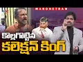 Download Lagu Maro Netram : మోహన్ బాబుకి మూడింది! | Manchu Mohan Babu University | Shiva Explaimed | TV5 News