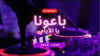حمد الجطلاوي    باعونا يالأيام        دندنها