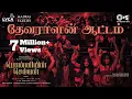 Download Lagu Devaralan Aattam - Lyric | PS1 Tamil | Mani Ratnam | AR Rahman | Subaskaran | Madras Talkies | Lyca