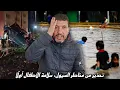 Lagu مصطفى يوجّه نداءً عاجلًا لأولياء الأمور بضرورة مراقبة أبنائهم ومنعهم من اللعب في الشوارع والأماكن...