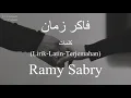 فاكر زمان (Faker Zaman) - Ramy Sabry (رامي صبري) | كلمات (Lirik-Latin-Terjemahan)