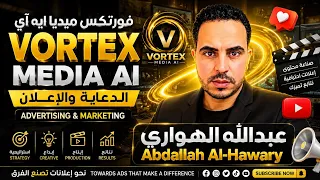 مش هتصدق إن الفيديو ده اتصنع بالكامل بالذكاء الاصطناعي                                   دندنها