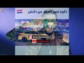 محمد السالم عراقي و راح اضل تاج لليوم النصر العراقي