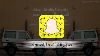 شيلة يامرحبا والوفا سنه طرررب حماسيه  شيلة يامرحبا والوفا سنه طرررب حماسيه