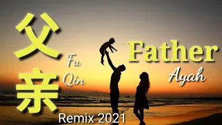 Download 父亲 (Fu Qin) || Father || Ayah (Remix 2021) MP3