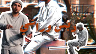 موسى   دبس وراشي دندنها