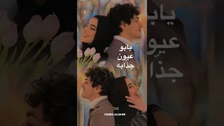 يابه يابو عيون جذابه احمد ستار 