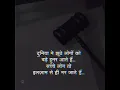 Lagu दुनिया के झूठे लोग । motivational quotes in Hindi #shorts #whatsapp status