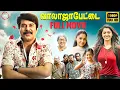Lagu Vaalaja Pettai Tamil Dubbed Full Movie HD | Mammootty, Mamta Mohandas, Andrea | Romantic Comedy Film