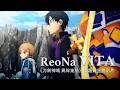 ReoNa《刀劍神域 異絆集結》主題曲宣傳影片