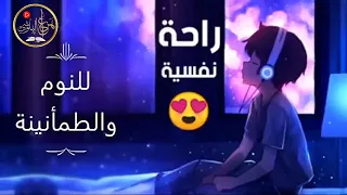 قرآن كريم للنوم العميق   وسكينة الروح   تلاوة خاشعة بصوت هادئ جد ا   لن تمل من سماعها دندنها