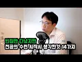 전공의 수련을 시작할때 생각했던 14가지.