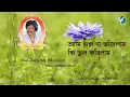 Download Lagu আমি গুরু না ভজিলাম কি ভুল করিলাম I পরীক্ষিৎ বালা I Ami Guru Na Bhojilam I Parikshit Bala I NatureCip