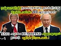 Lagu ரஷ்ய தலைநகரை தாக்கியது நேட்டோவின் 200 ஆயுதங்கள். NATO அழிக்க DEAD HAND அணுஆயுதம் தயார் -புதின்.