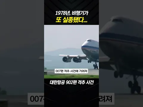 민항기의 아픈 기억은 또 있었다
