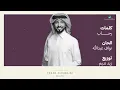 Fahad Al Kubaisi … Taaal - 2023 | فهد الكبيسي … تعال