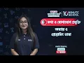 HSC ICT chapter 5 HSC ICT Chapter 5 10 Minute School C Programming HSC ICT
