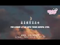 盧潤澤 - 土坡上的狗尾草 | Lu Runze - Dogtail Grass on the Dirt Hill【動態歌詞/English Subs/Pinyin】