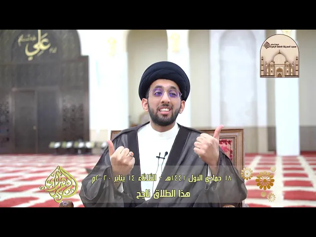 ⁣هذا الطلاق ناجح -  سماحة السيد موسى العلي