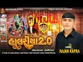 Lagu Halariya 2.0 - હાલરીયા Rajan Kapra New Mashup Song 