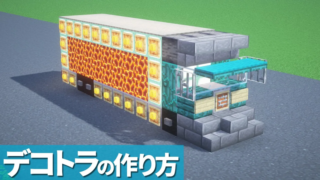 【マイクラ】デコトラの作り方 / トラック【マイクラ建築】[Minecraft Tutorial] Dekotora