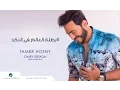 Download Lagu Batelet El Aalam Fel Nakad - Tamer Hosny \