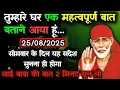 Download Lagu ✅25 अगस्त 2025 ka Shri Sai Baba Ka Message | Aaj ka Divine Message | Universe Message