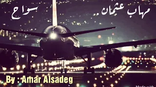 مهاب عثمان في رائعة النور الجيلاني     سواح دندنها