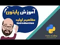 Python Tutorial Farsi -