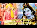 Download Lagu भोले भजन ||  महादेवा ओ महादेवा सारी उम्र करूँ मैं तेरी सेवा। mahadeva o mahadeva