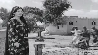 الهويس ويا عيني عالولد شادية من فيلم شيء من الخوف 1969 جودة عالية 