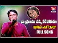 Lagu Anita O Anita song | Anitha Nagaraju | T21 News Telugu