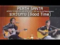 Lagu PerthSanta - ระหว่างทาง @PERFECT 10 LINERS BYE NIOR AFTER PARTY - 07 Apr 25 [4K]
