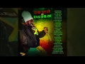 Lagu THE BEST OF RAS SHILOH MIX BY DJ HOTTAGYAL